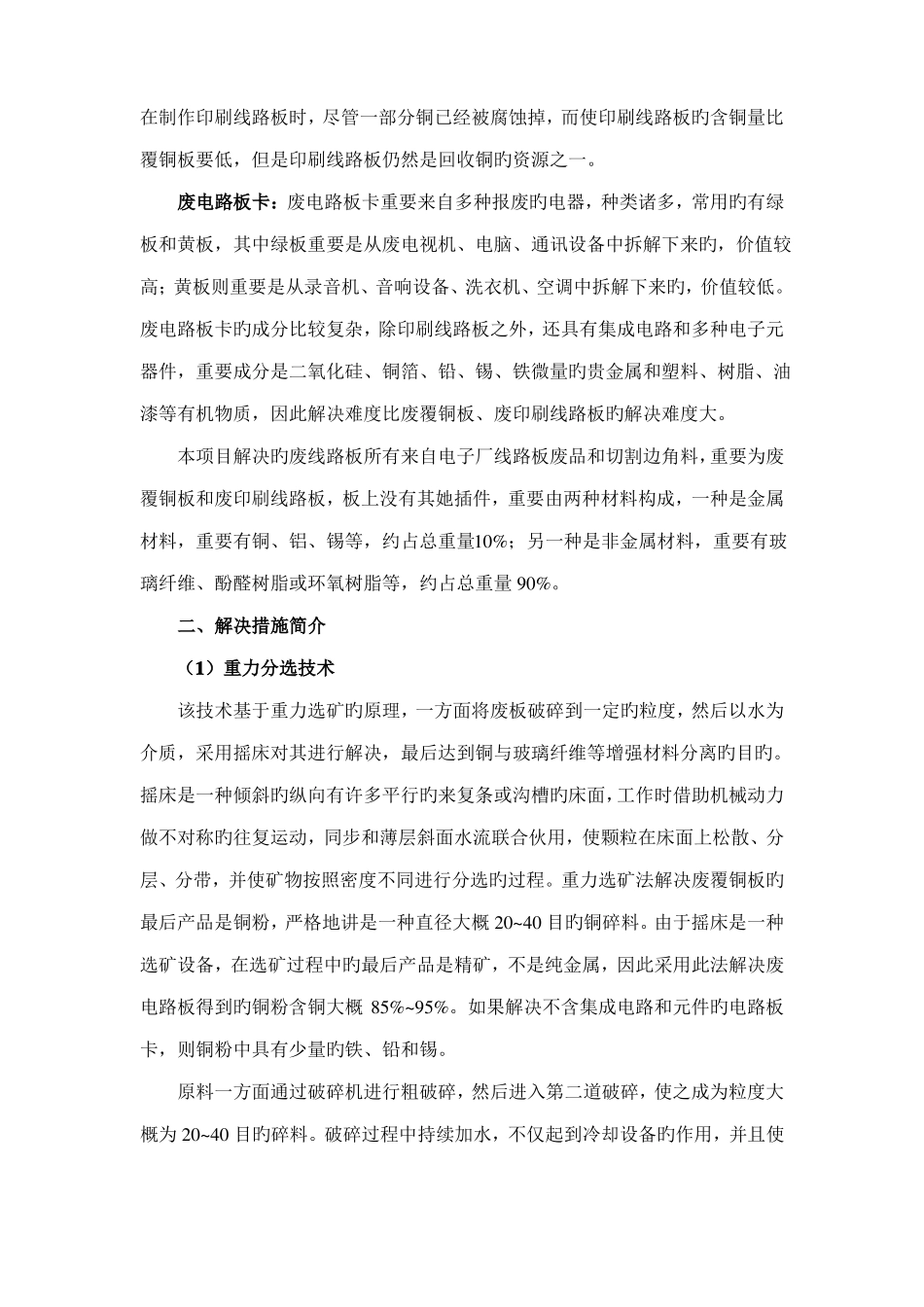 废线路板回收详细方案_第2页