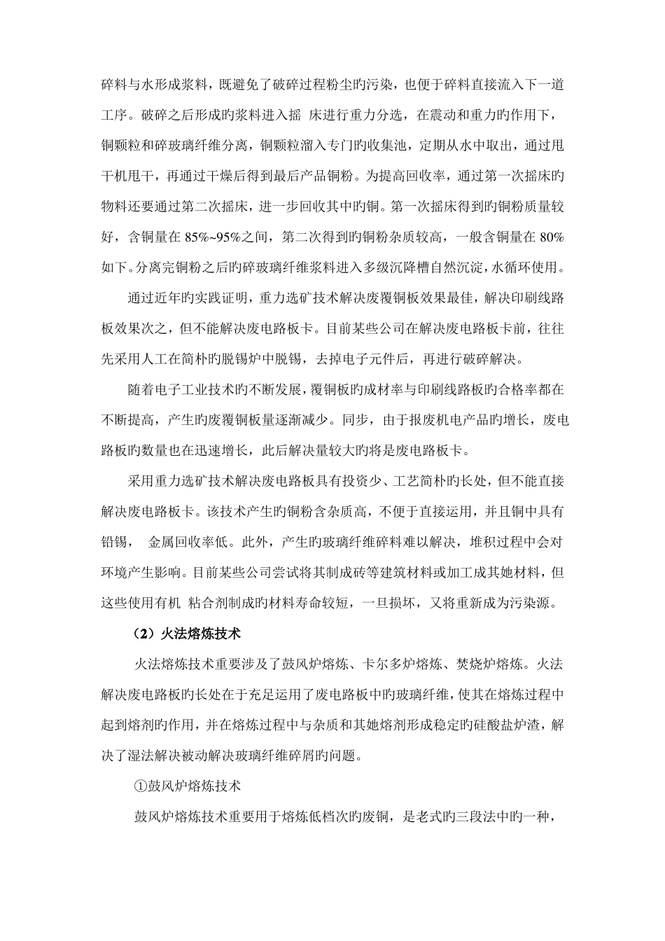 废线路板回收详细方案_第3页