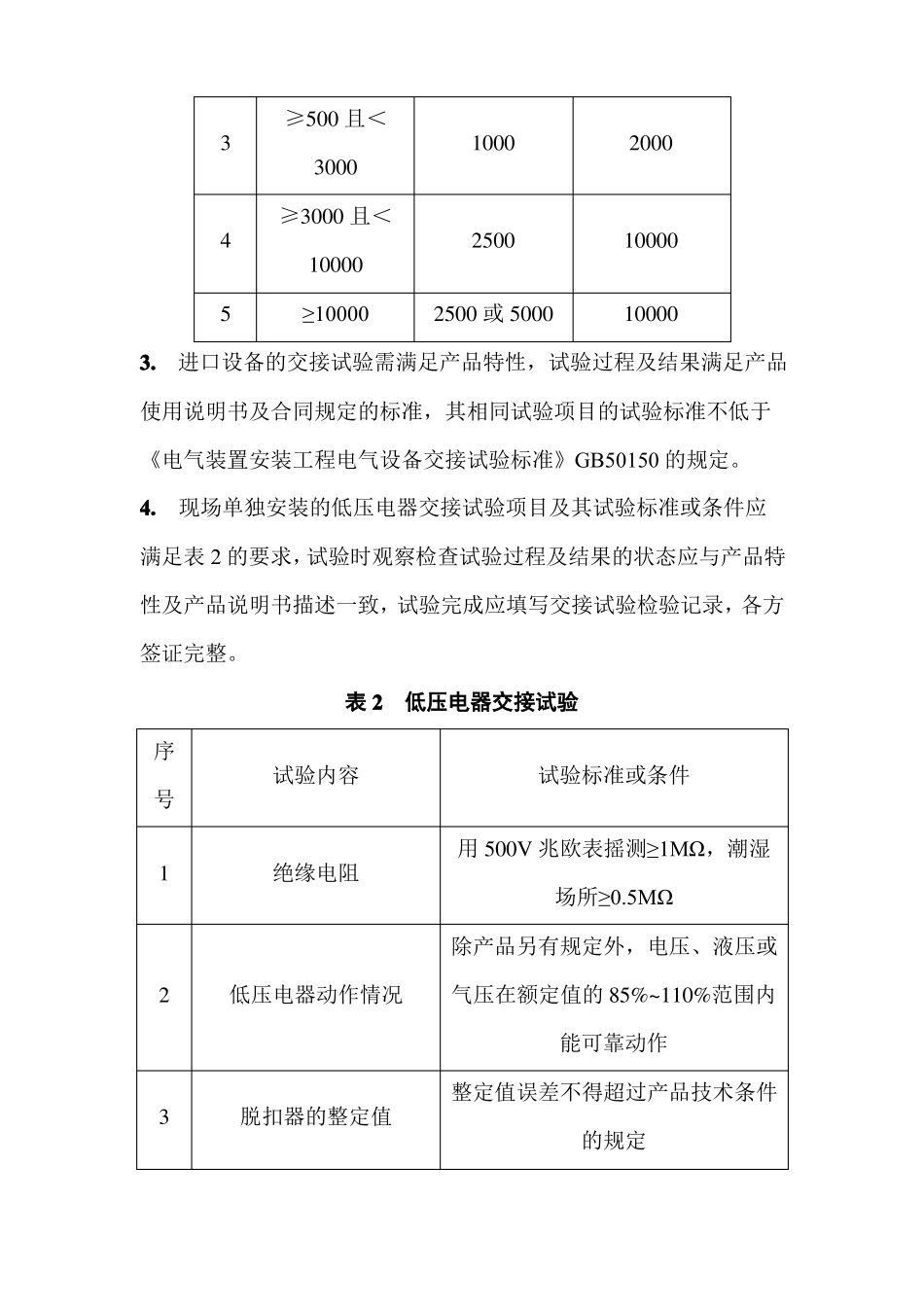 电气设备试验和试运行技术要求_第3页