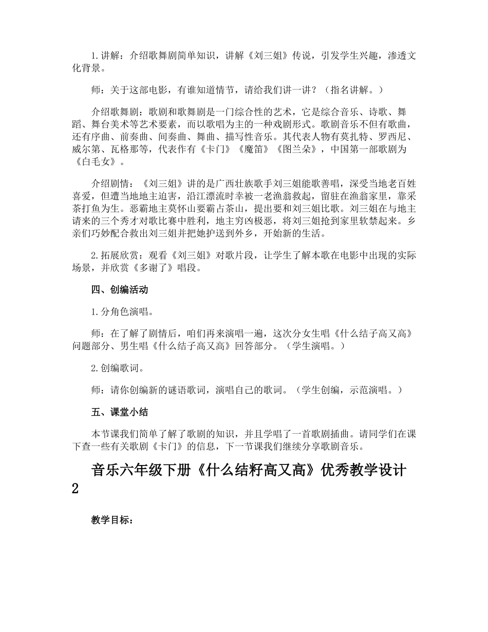 音乐六年级下册什么结籽高又高优秀教学设计_第3页