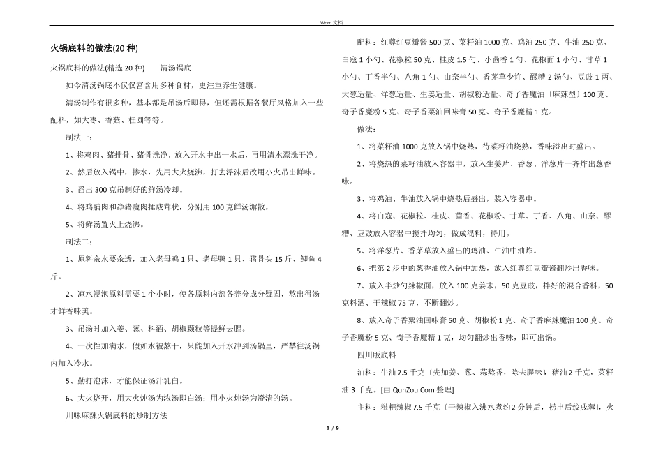 火锅底料的做法20种_第1页