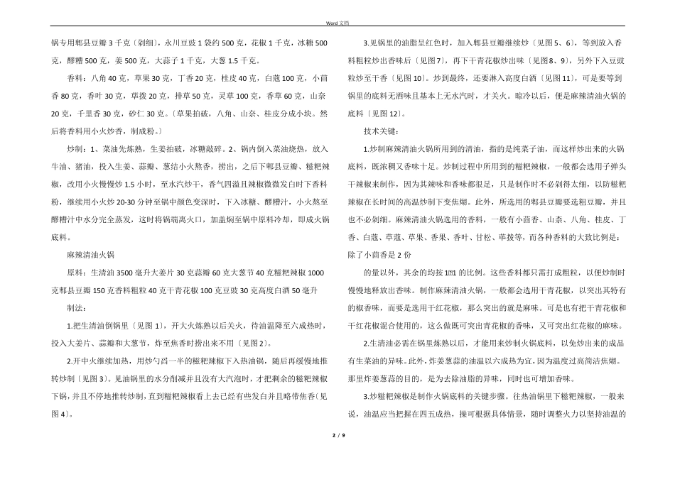 火锅底料的做法20种_第2页