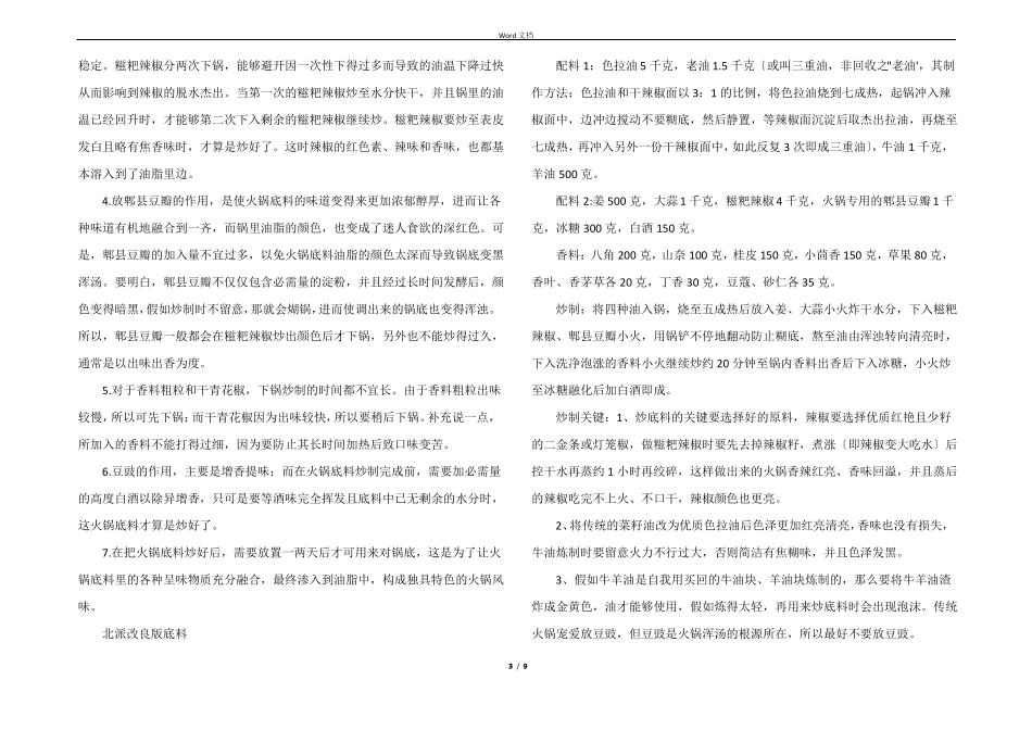 火锅底料的做法20种_第3页