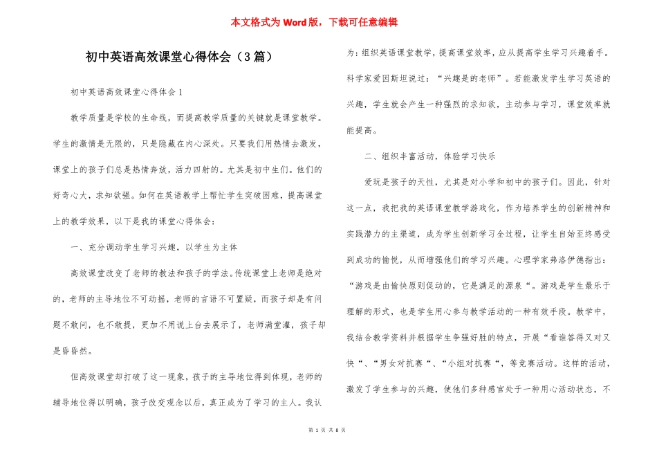 初中英语高效课堂心得体会3篇_第1页