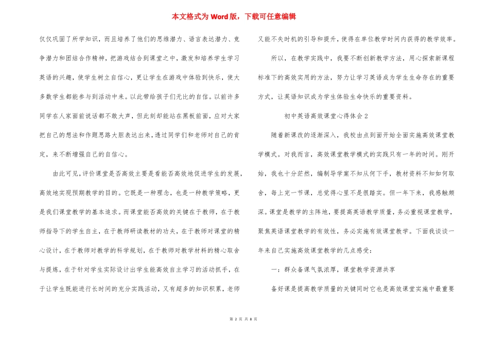 初中英语高效课堂心得体会3篇_第2页