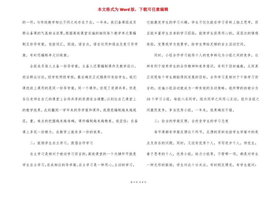 初中英语高效课堂心得体会3篇_第3页