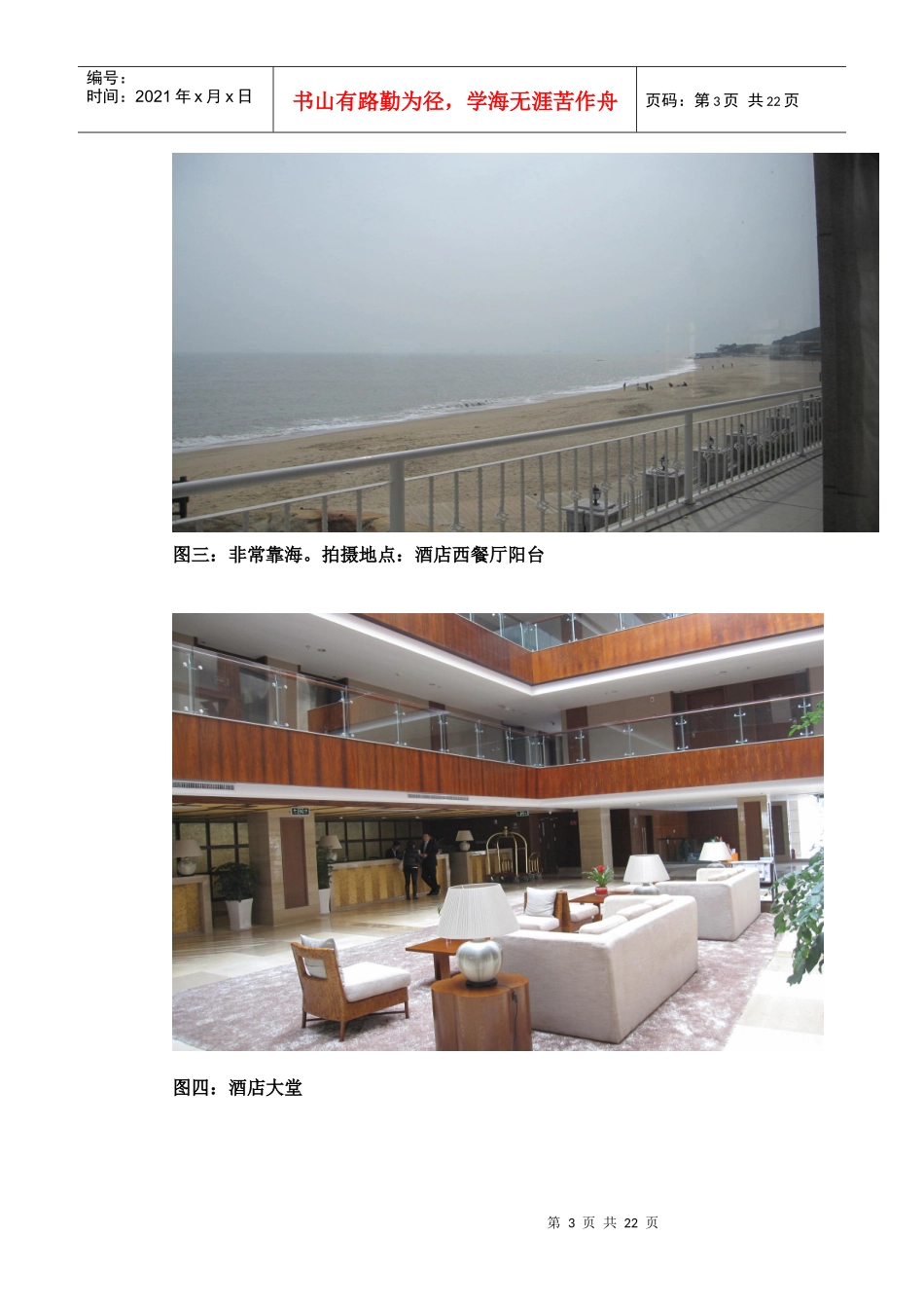 厦门 会场和酒店选择方案(天朗一水湾+亚洲海湾+帝元维多利亚)_第3页