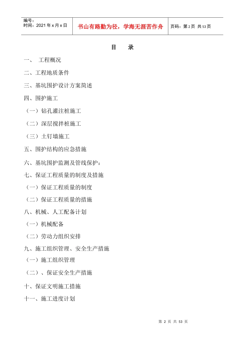 基坑维护工程施工组织设计_第2页