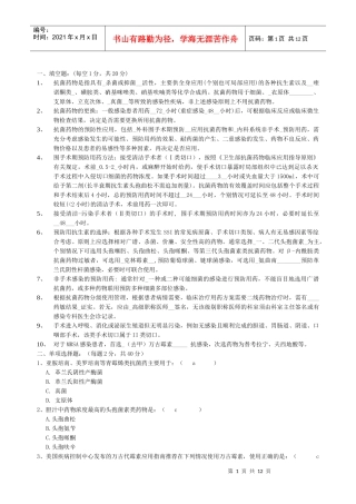 抗菌药物合理使用测试题合集
