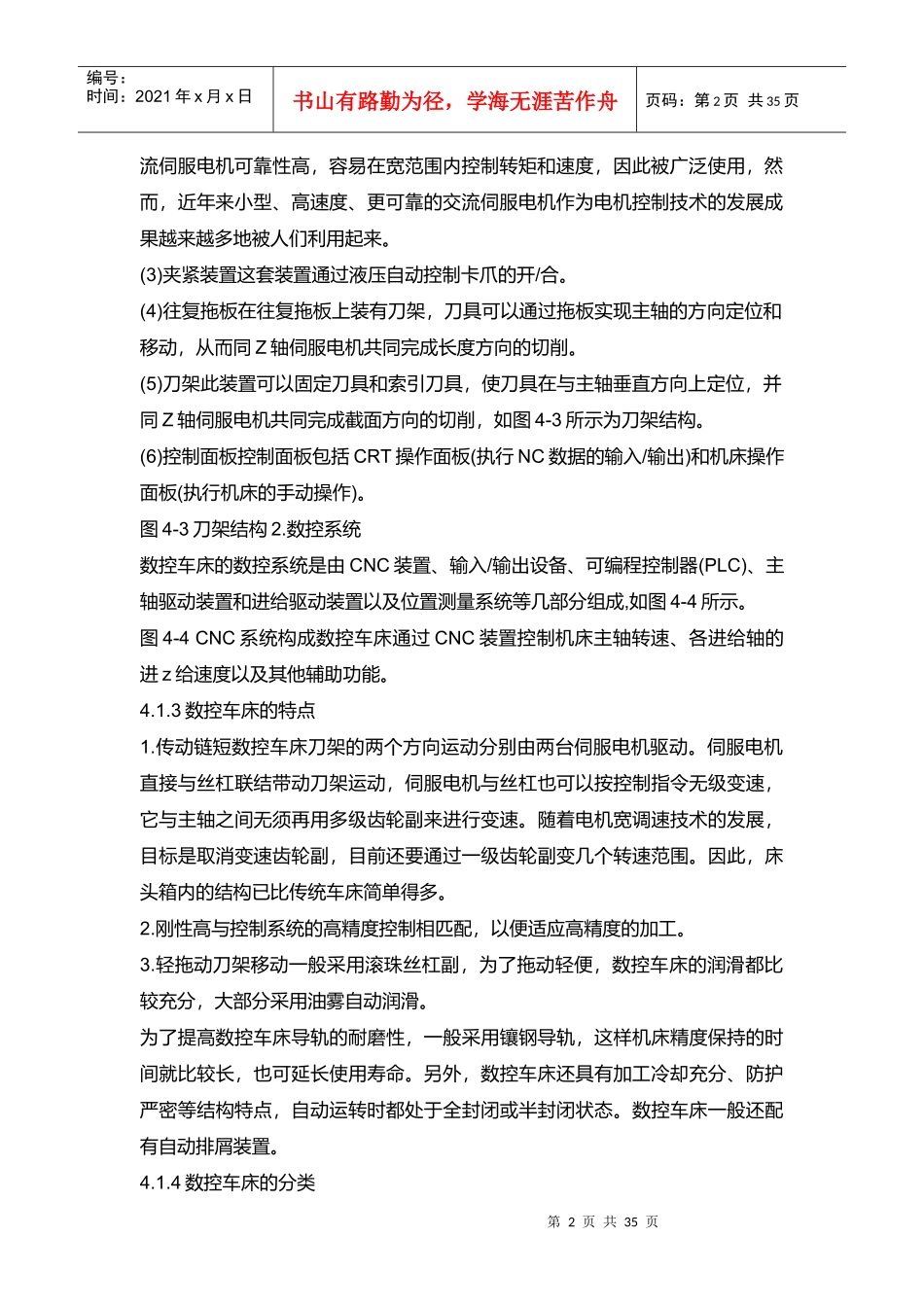 数控车床编程及其操作_第2页