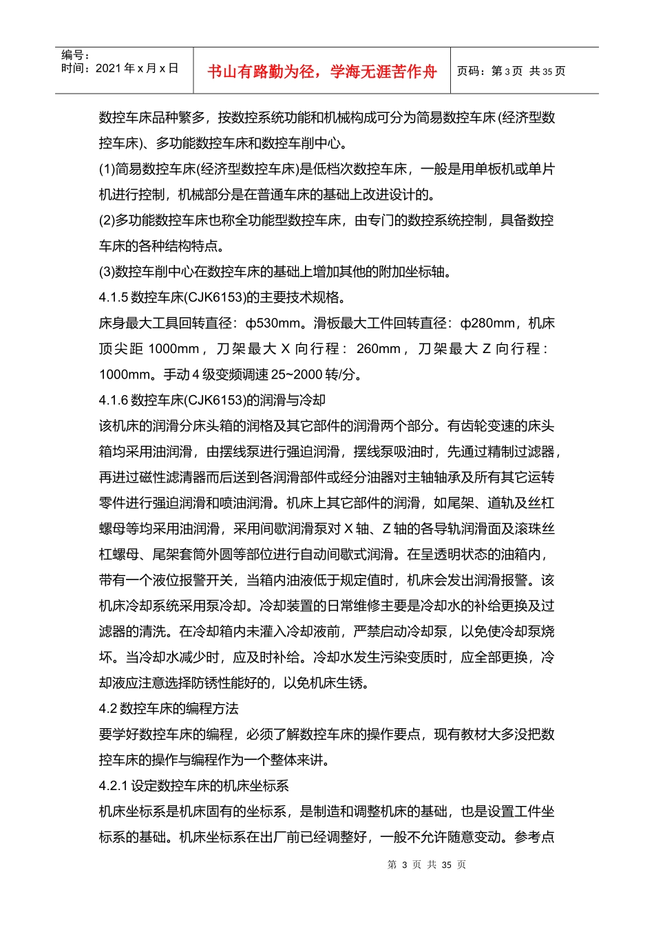 数控车床编程及其操作_第3页