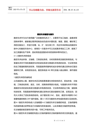 数控车床编程及其操作
