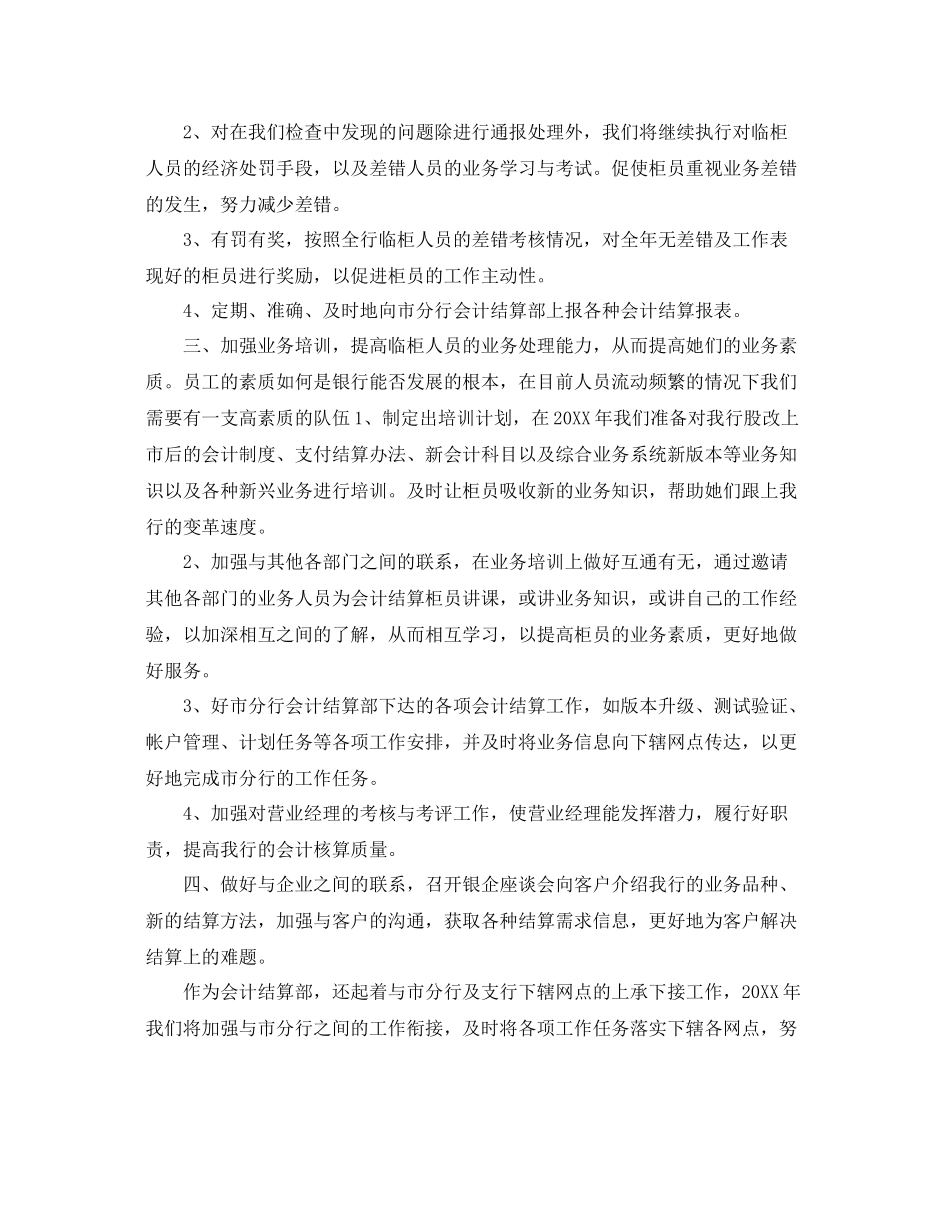 银行财务管理工作计划【三篇】 _第2页
