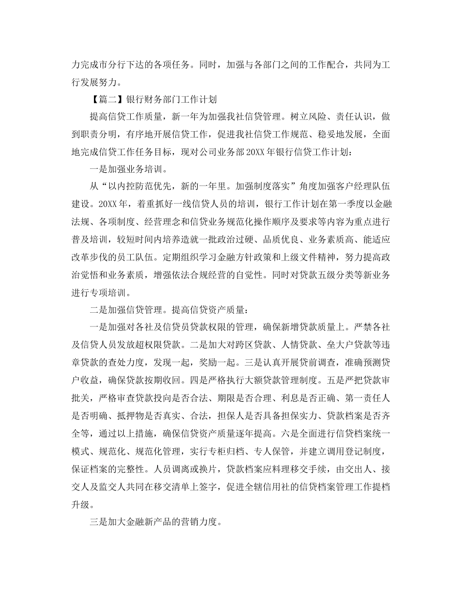 银行财务管理工作计划【三篇】 _第3页