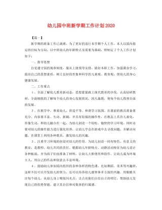 幼儿园中班新学期工作计划 