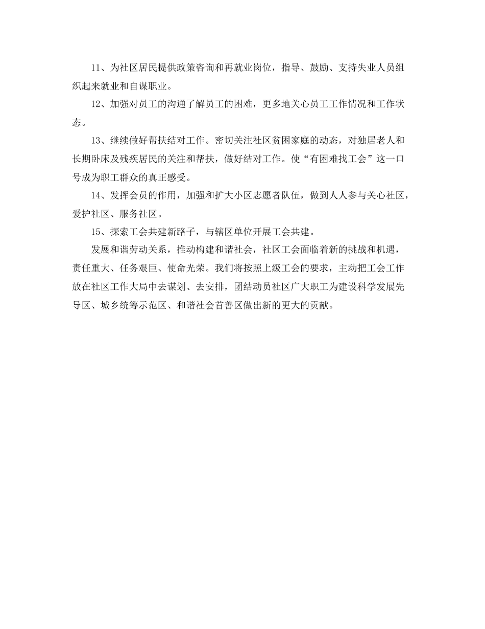 街道工会年工作计划范文 _第2页