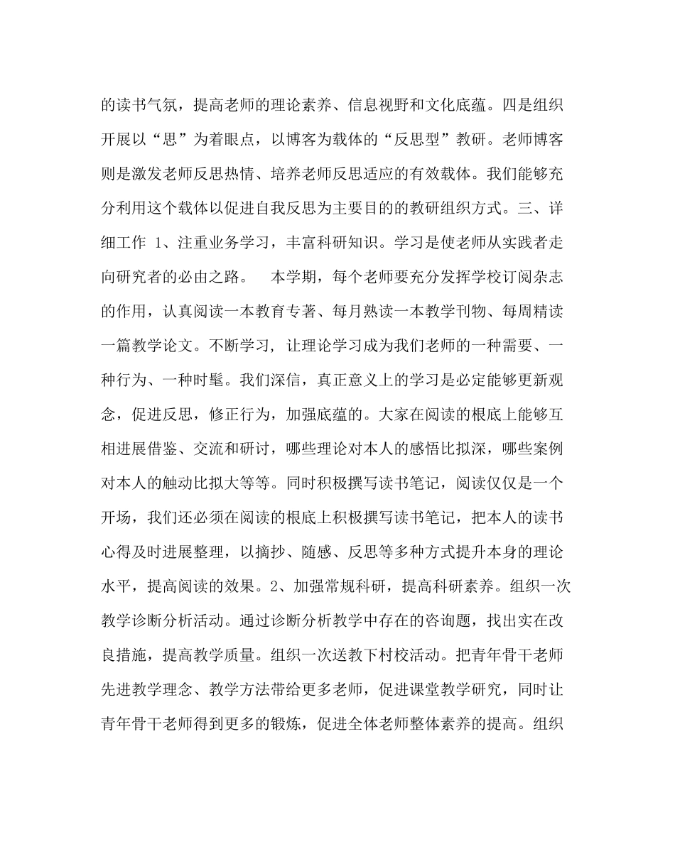 教导处范文小学教科研工作计划五_第2页