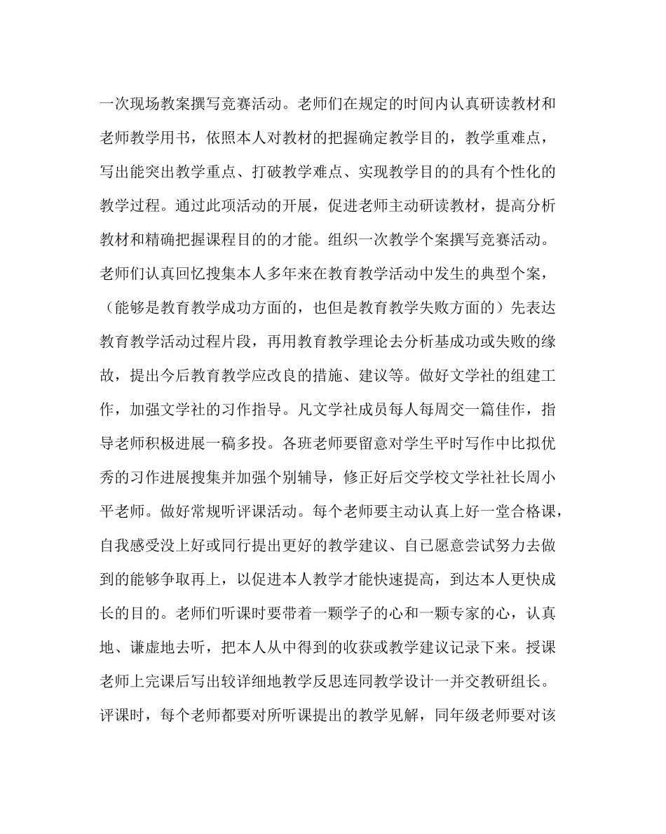 教导处范文小学教科研工作计划五_第3页