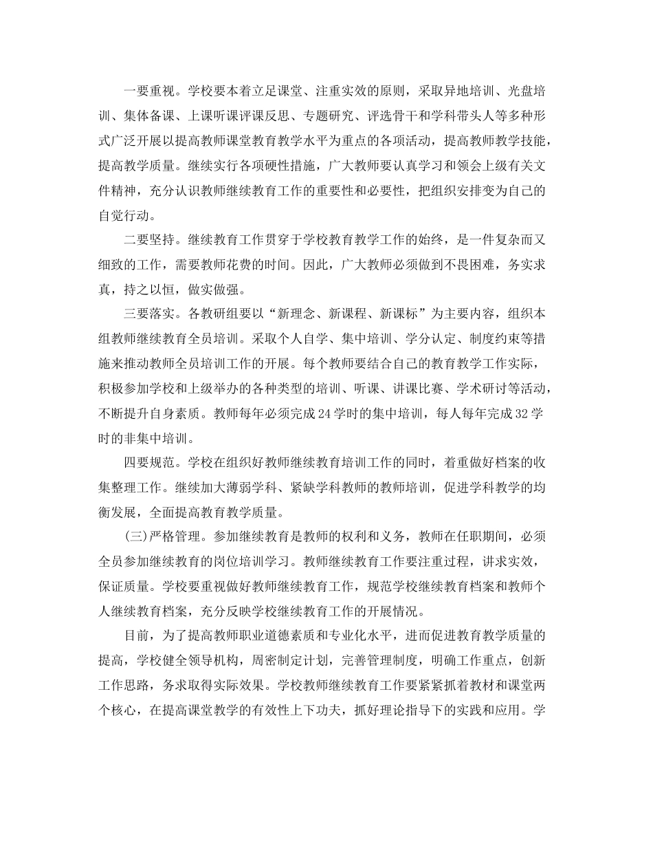 小学教师继续教育工作计划书 _第3页