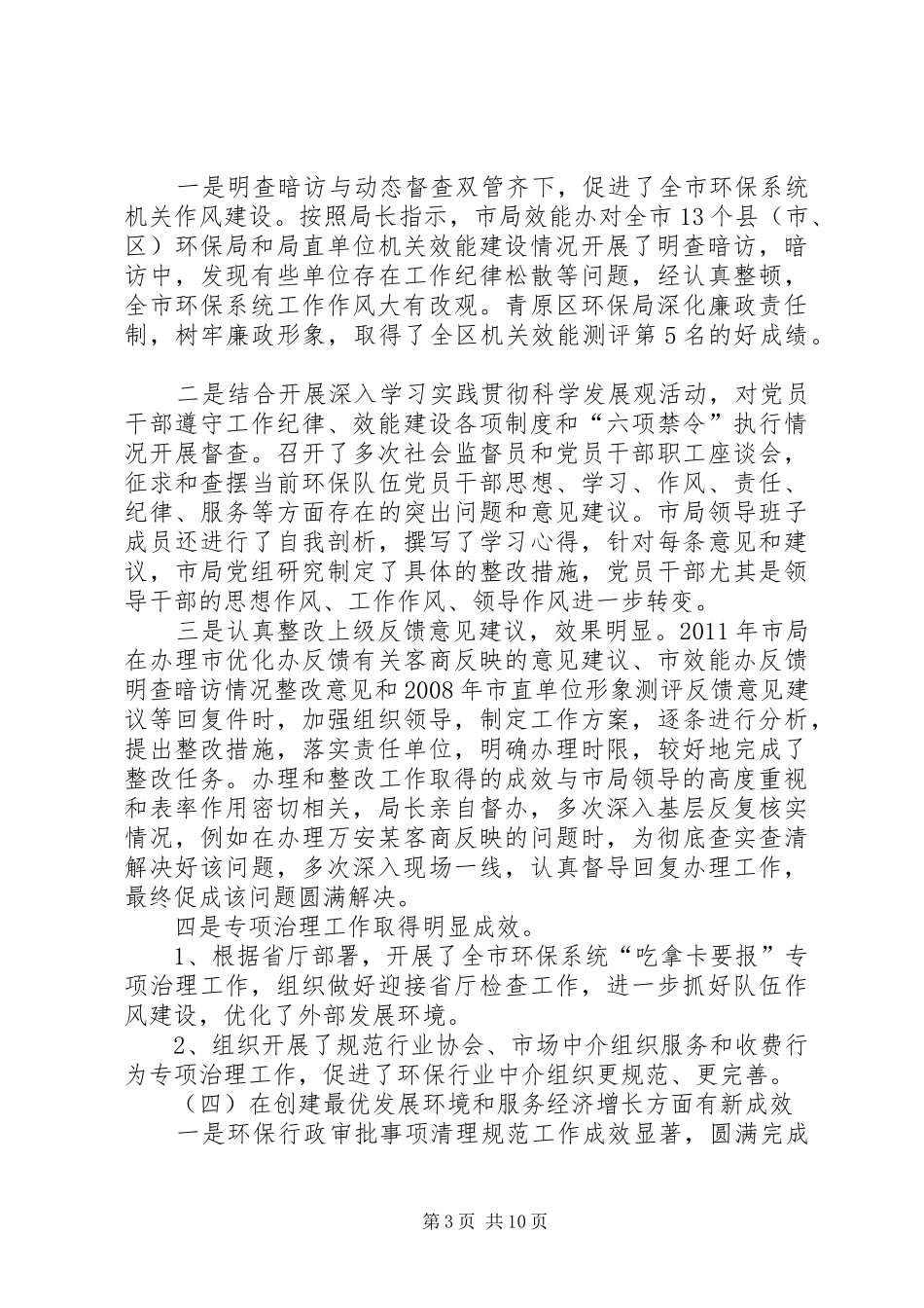 领导在环保建设工作会报告_第3页