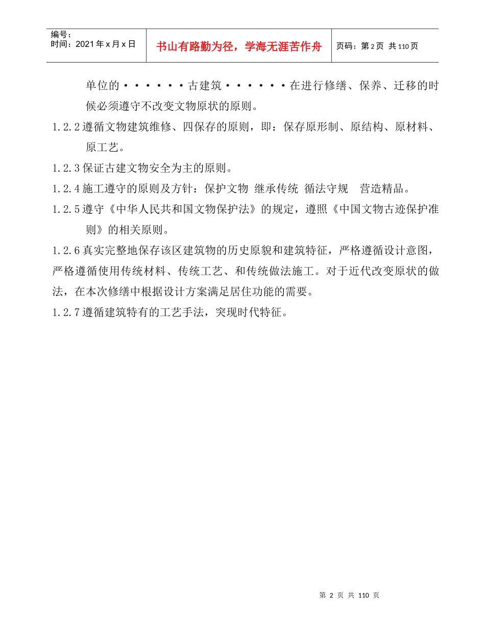 文物古建筑修缮工程施工组织设计_第2页