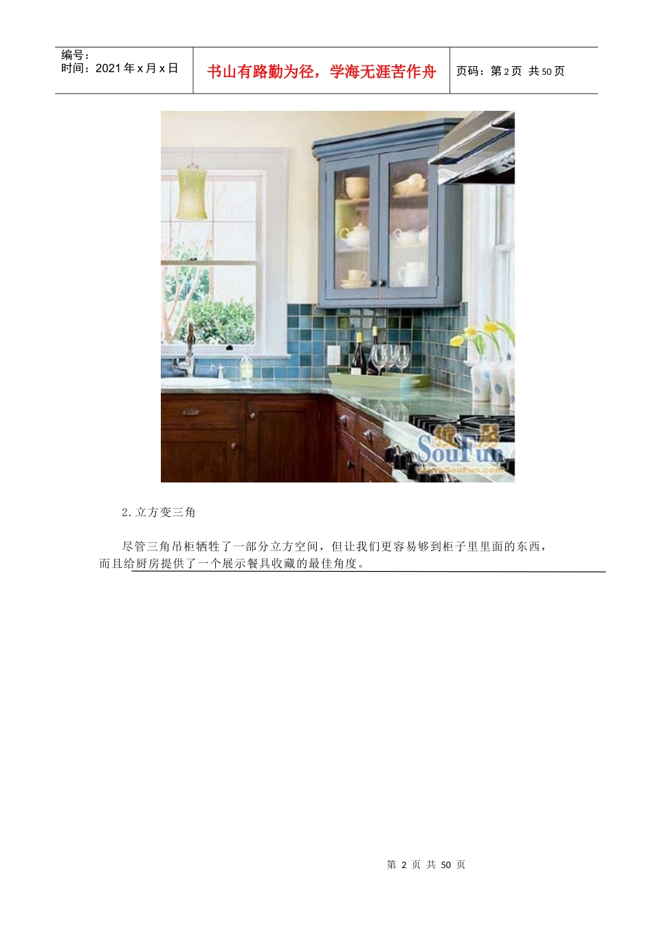 厨房收纳妙招统筹规划很重要_第2页