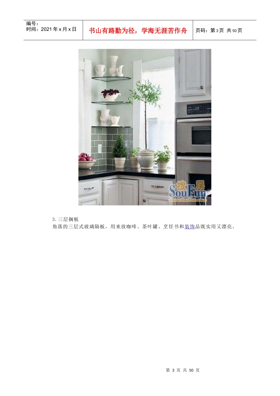 厨房收纳妙招统筹规划很重要_第3页