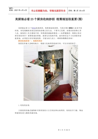 厨房收纳妙招统筹规划很重要