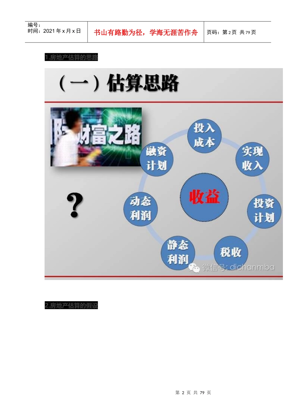 房地产开发项目实用经济测算经验大全_第2页