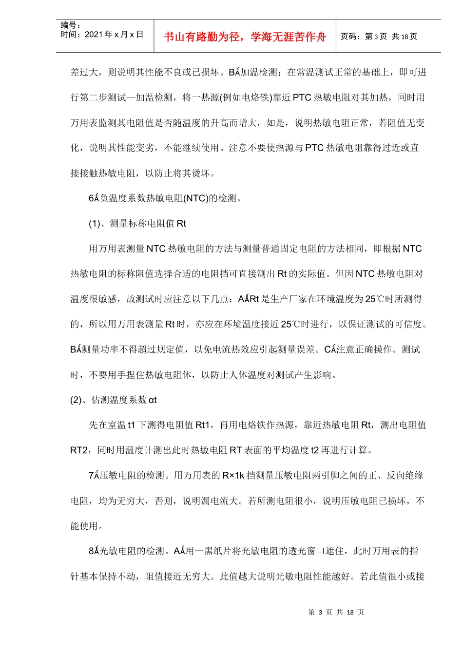 家电维修中常用电子元器件检测方法与经验_第3页