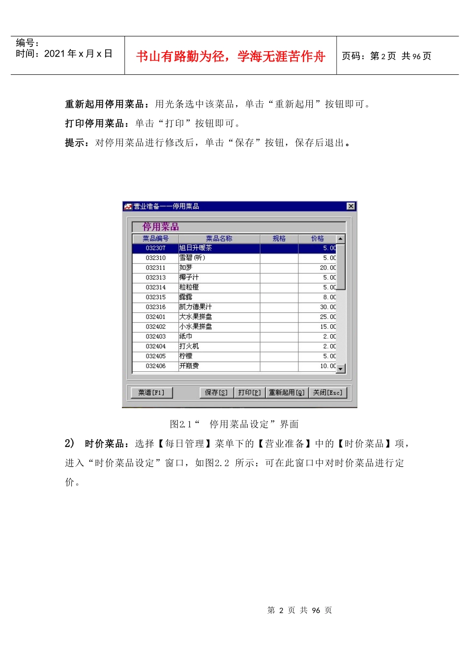 天财商龙餐饮系统操作_第2页