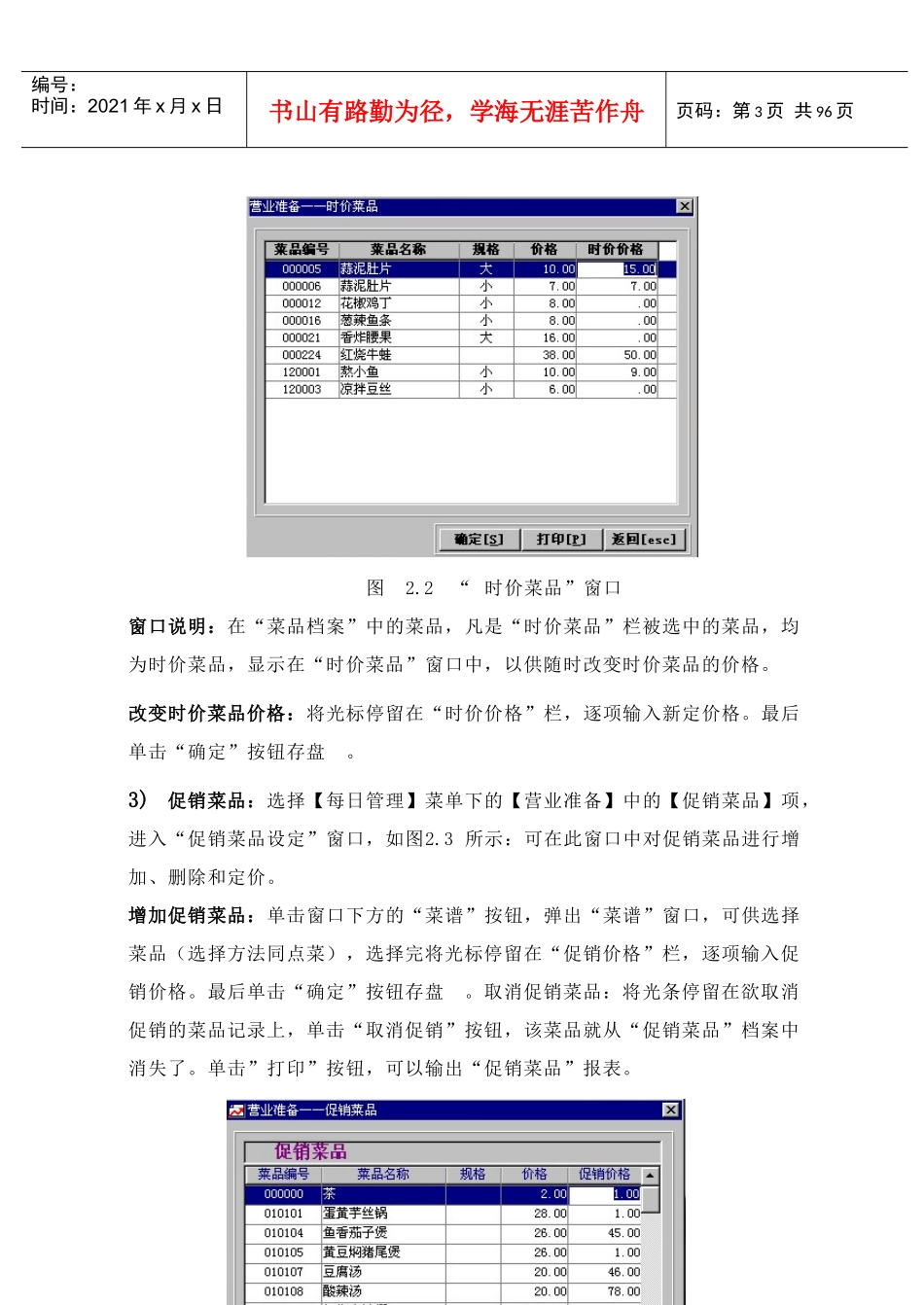 天财商龙餐饮系统操作_第3页