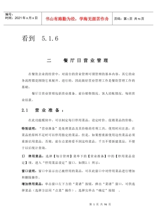 天财商龙餐饮系统操作