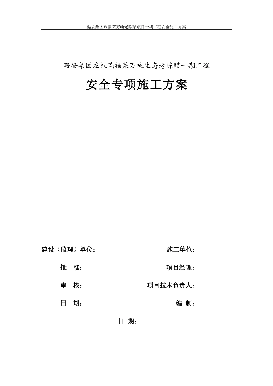安全总体施工方案-安全总体施工方案_第2页