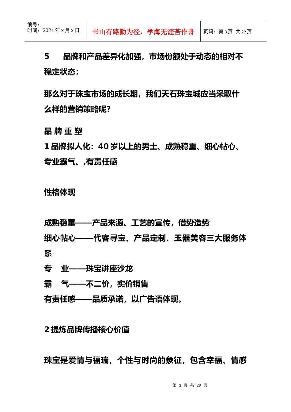 天石珠宝城策划建议案_第3页