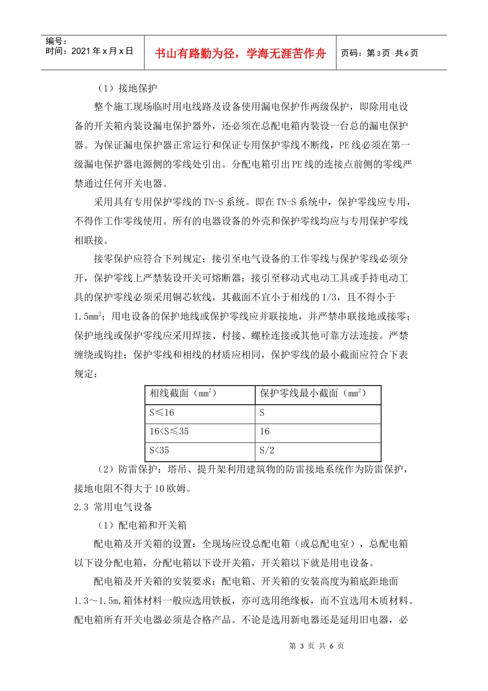 施工过程中临时用电安全管理_第3页