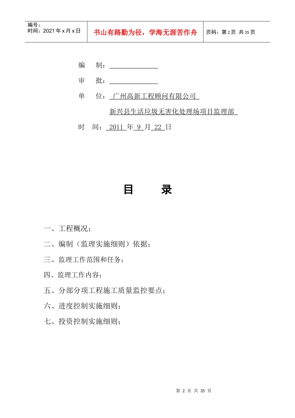 新兴县土建工程监理工作范围与任务_第2页