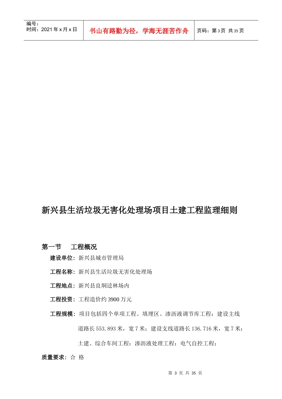新兴县土建工程监理工作范围与任务_第3页