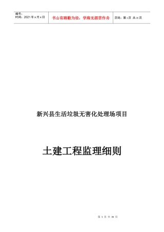 新兴县土建工程监理工作范围与任务