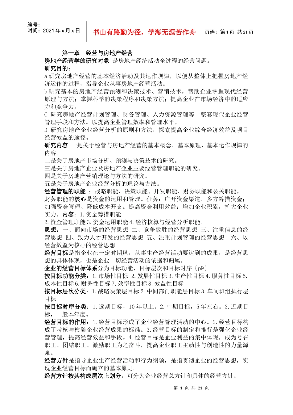 房地产开发与经营管理_第1页