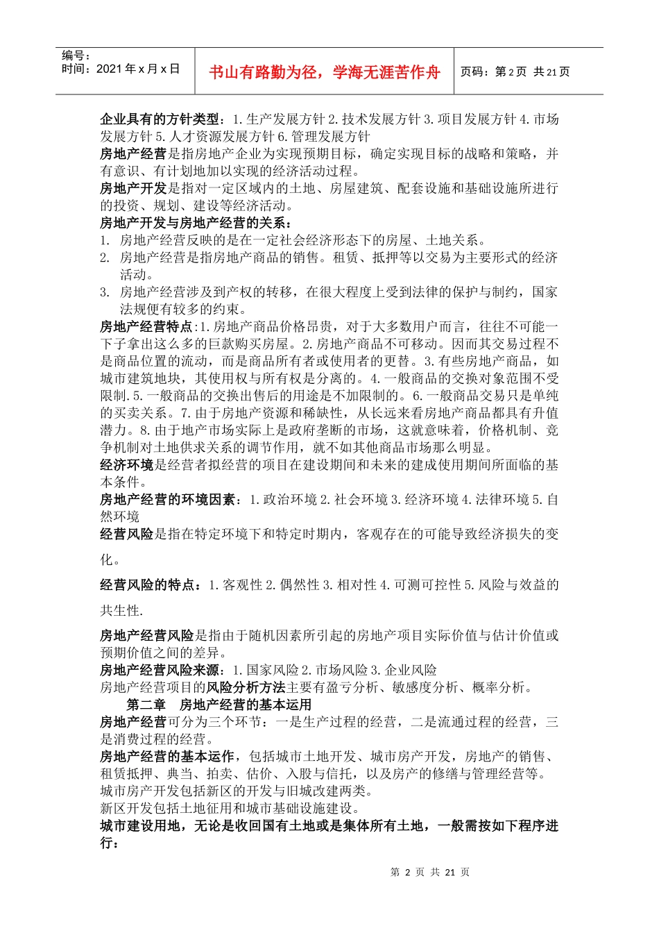 房地产开发与经营管理_第2页