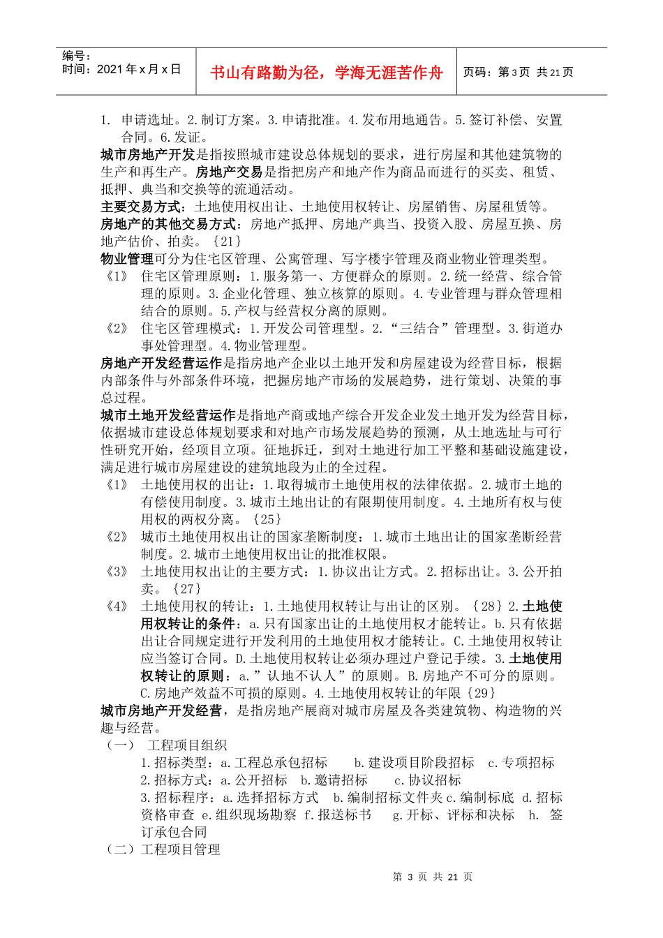 房地产开发与经营管理_第3页