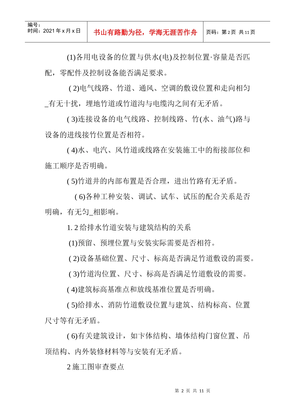 建筑给排水论文：建筑给排水施工图审查要点_第2页