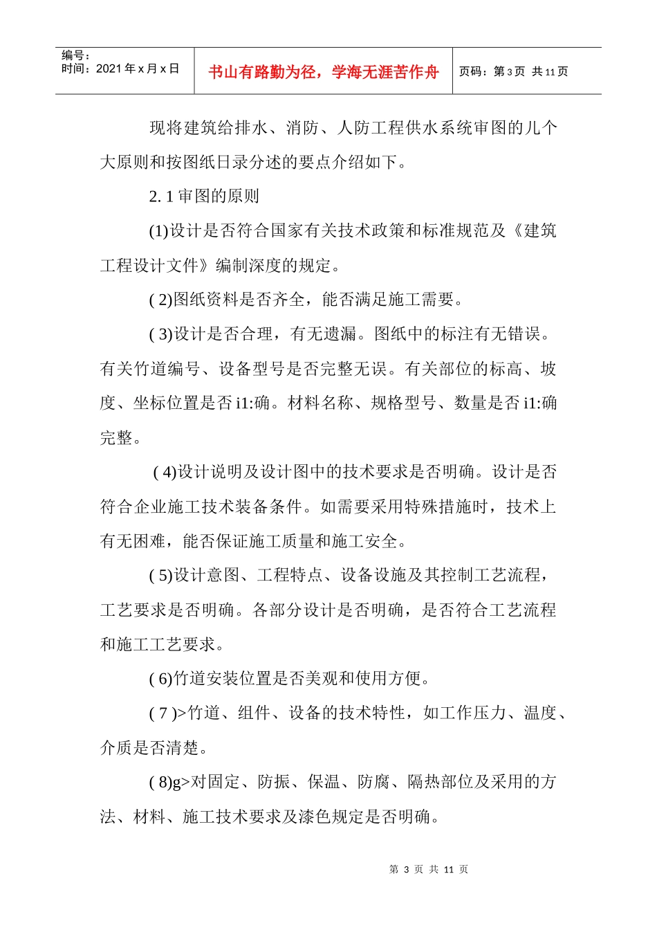 建筑给排水论文：建筑给排水施工图审查要点_第3页