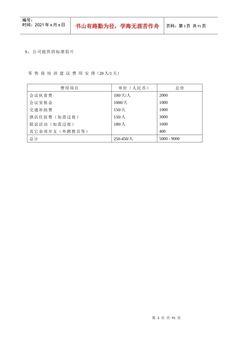 捷利康公司零售店培训指导_第3页