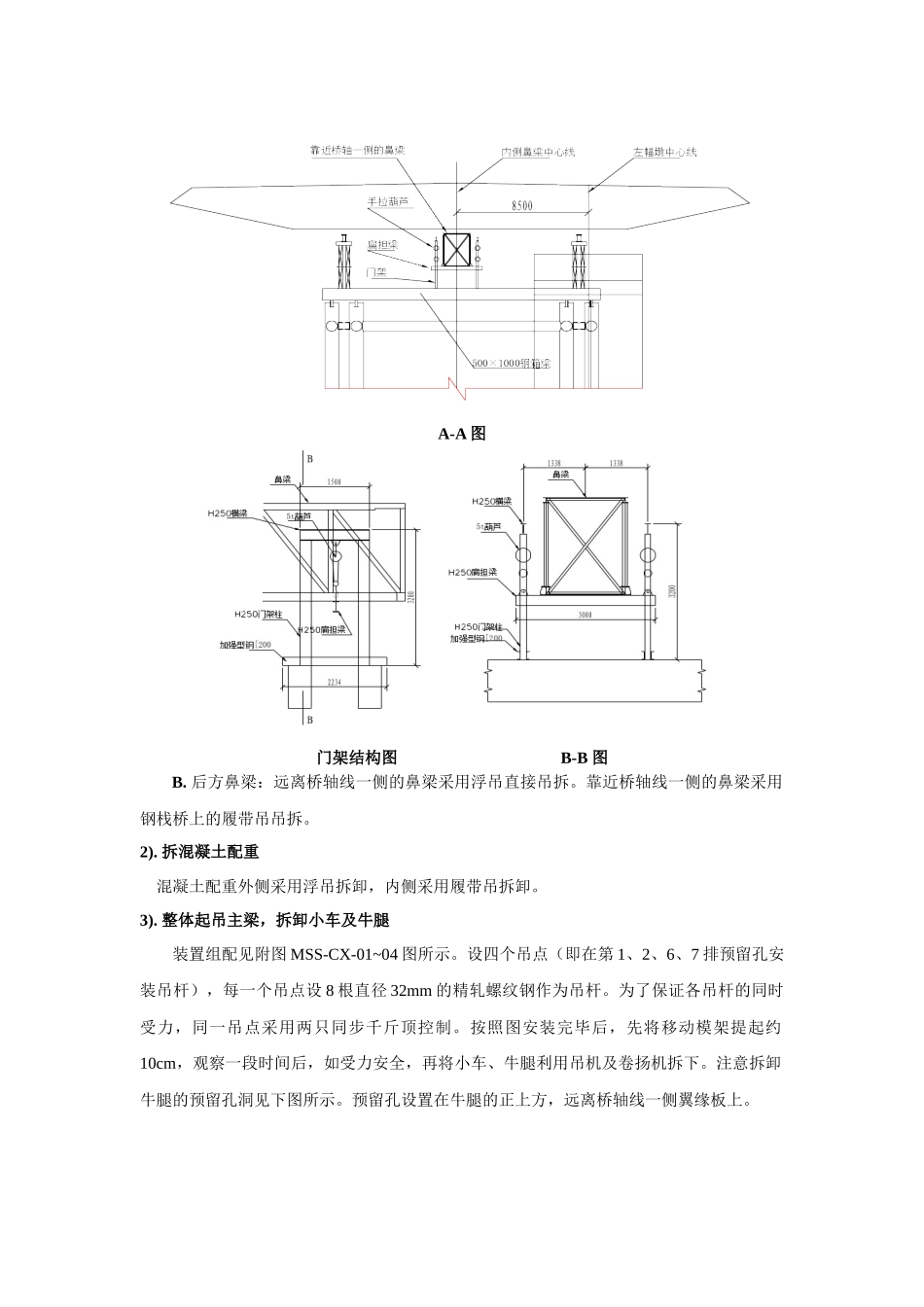 南京三桥D1标水上悬空拆卸移动模架施工_第3页