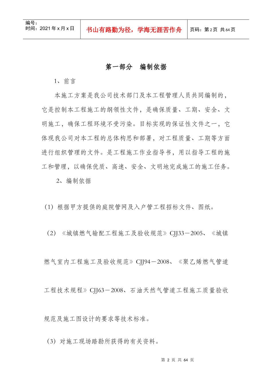 室内外燃气施工安装方案(庭院)_第2页