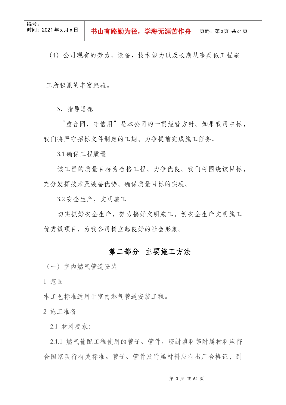 室内外燃气施工安装方案(庭院)_第3页