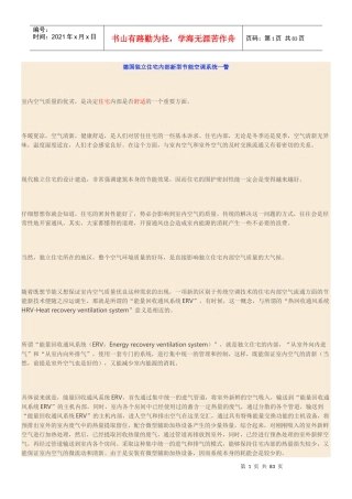 德国独立住宅内部新型节能空调系统一瞥