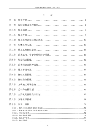 城市外环路绿化工程技术标